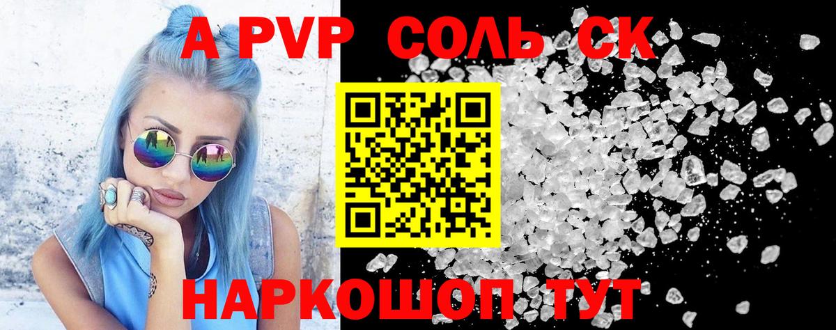 Альфа ПВП Соль Губкинский