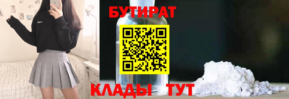 Губкинский  Бутират оксибутират  Вход с VPN 