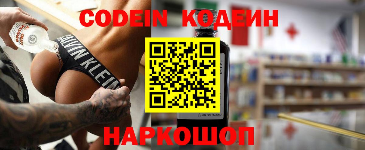 Codein Purple Drank  Вход с VPN  Губкинский  Кодеиновый сироп Lean Purple Drank 