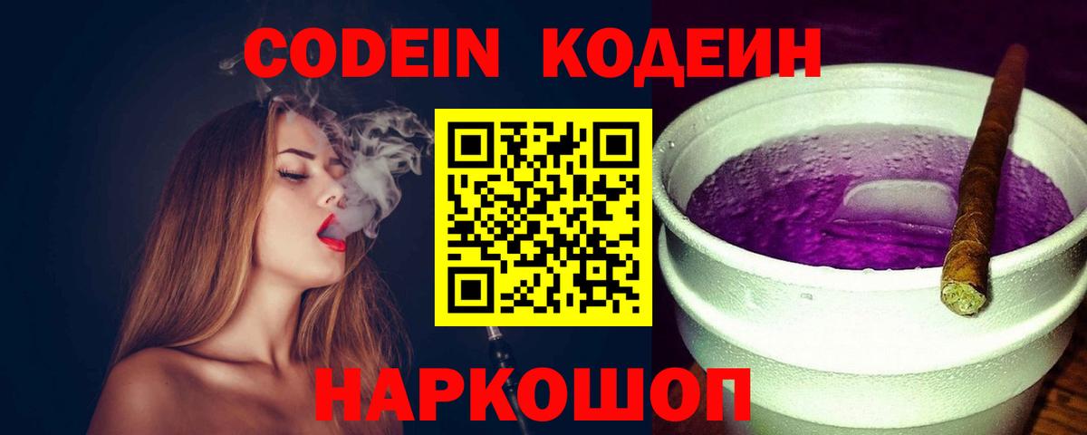 Codein Purple Drank Губкинский