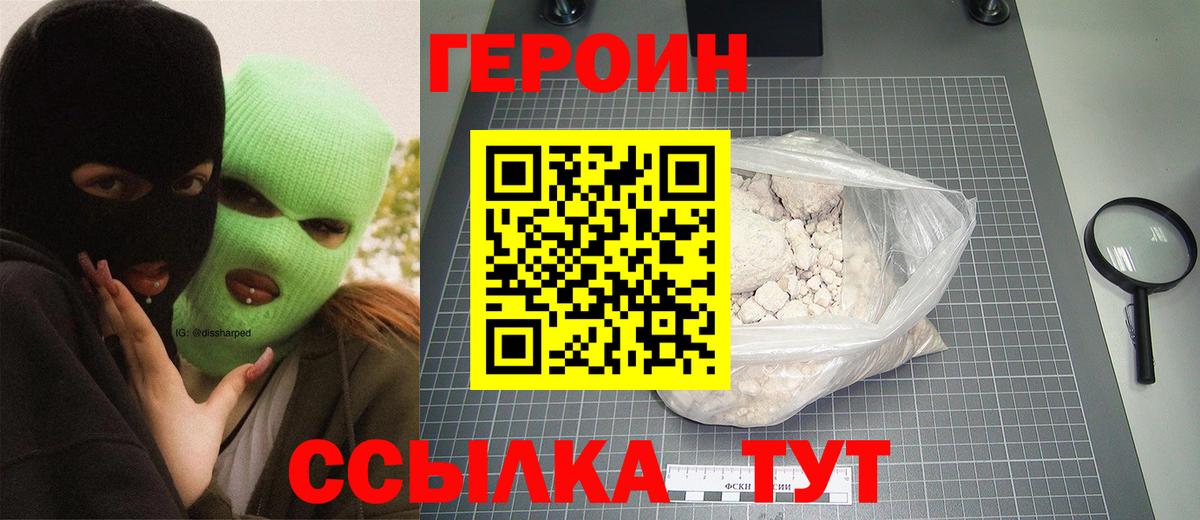 ГЕРОИН белый  Вход с VPN  Губкинский 