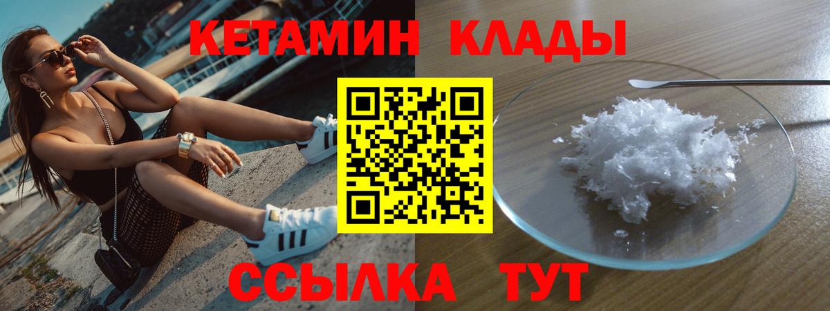 Кетамин ketamine  Вход с VPN  Губкинский 