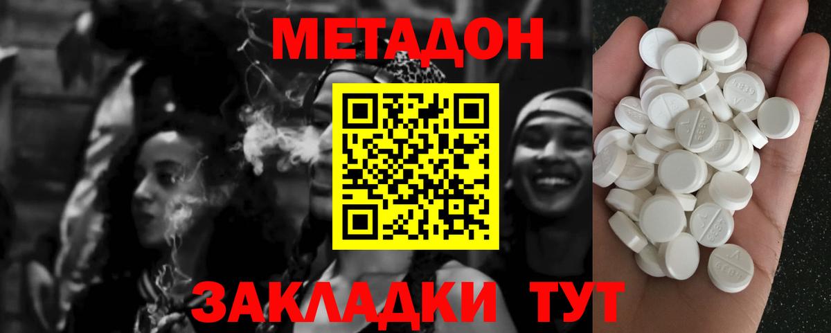Метадон methadone  Вход с VPN  МЕТАДОН кристалл  Губкинский 