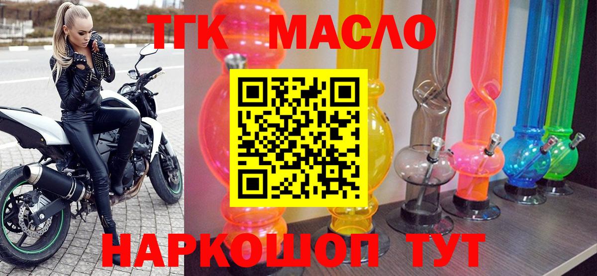 Губкинский  ТГК концентрат  купить  сайты  ТГК THC oil  Вход с VPN 